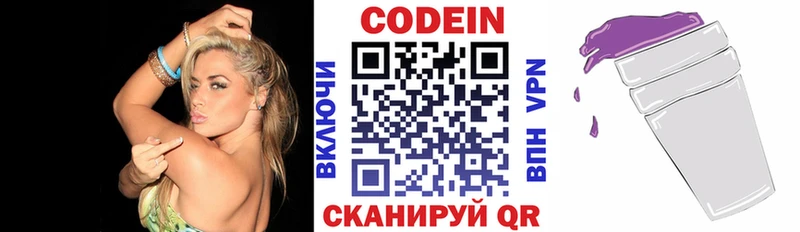 Codein напиток Lean (лин)  Переславль-Залесский 